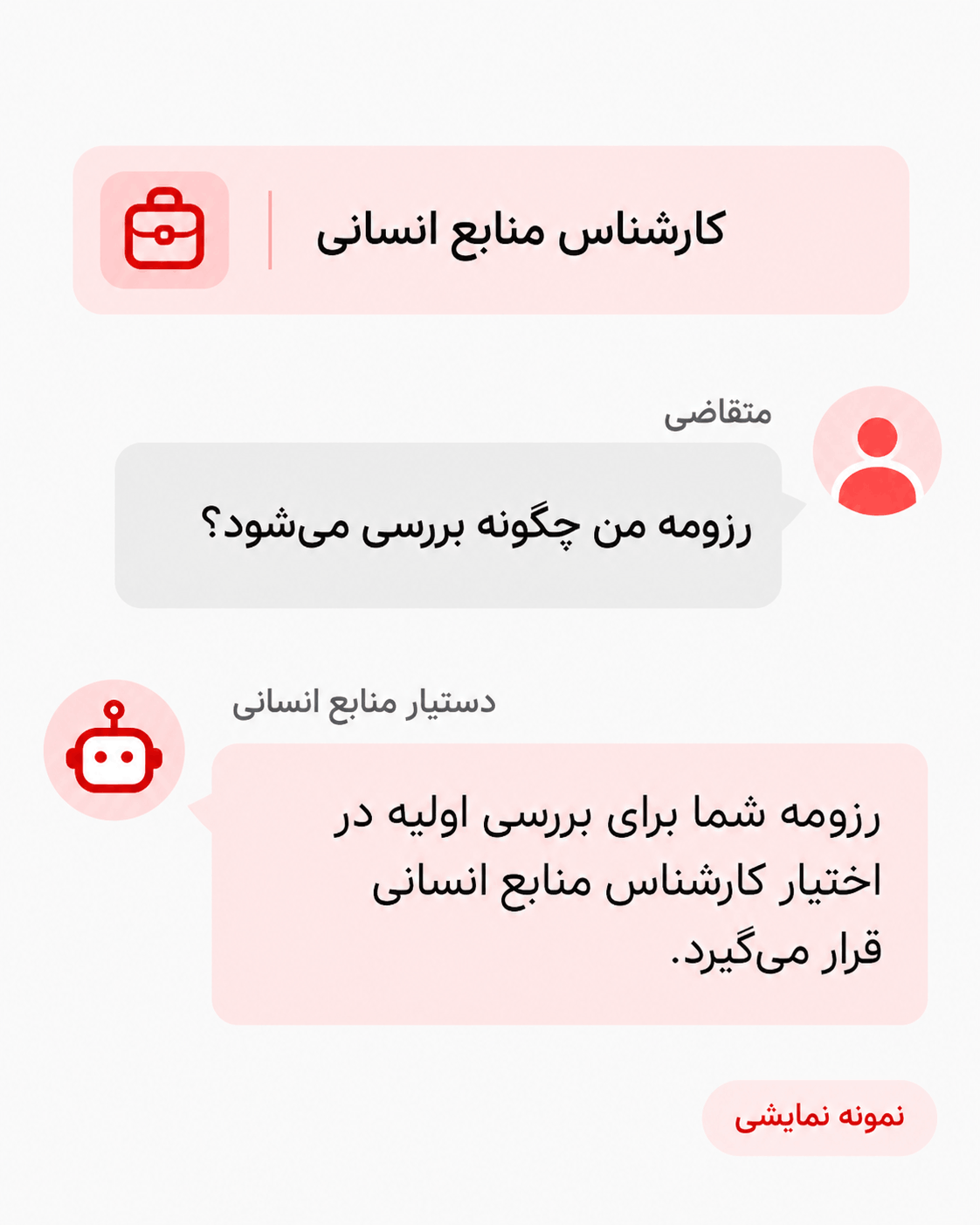 نمونه فرم رزومه برای نمایش نحوه ورود اطلاعات متقاضی به فرایند جذب.