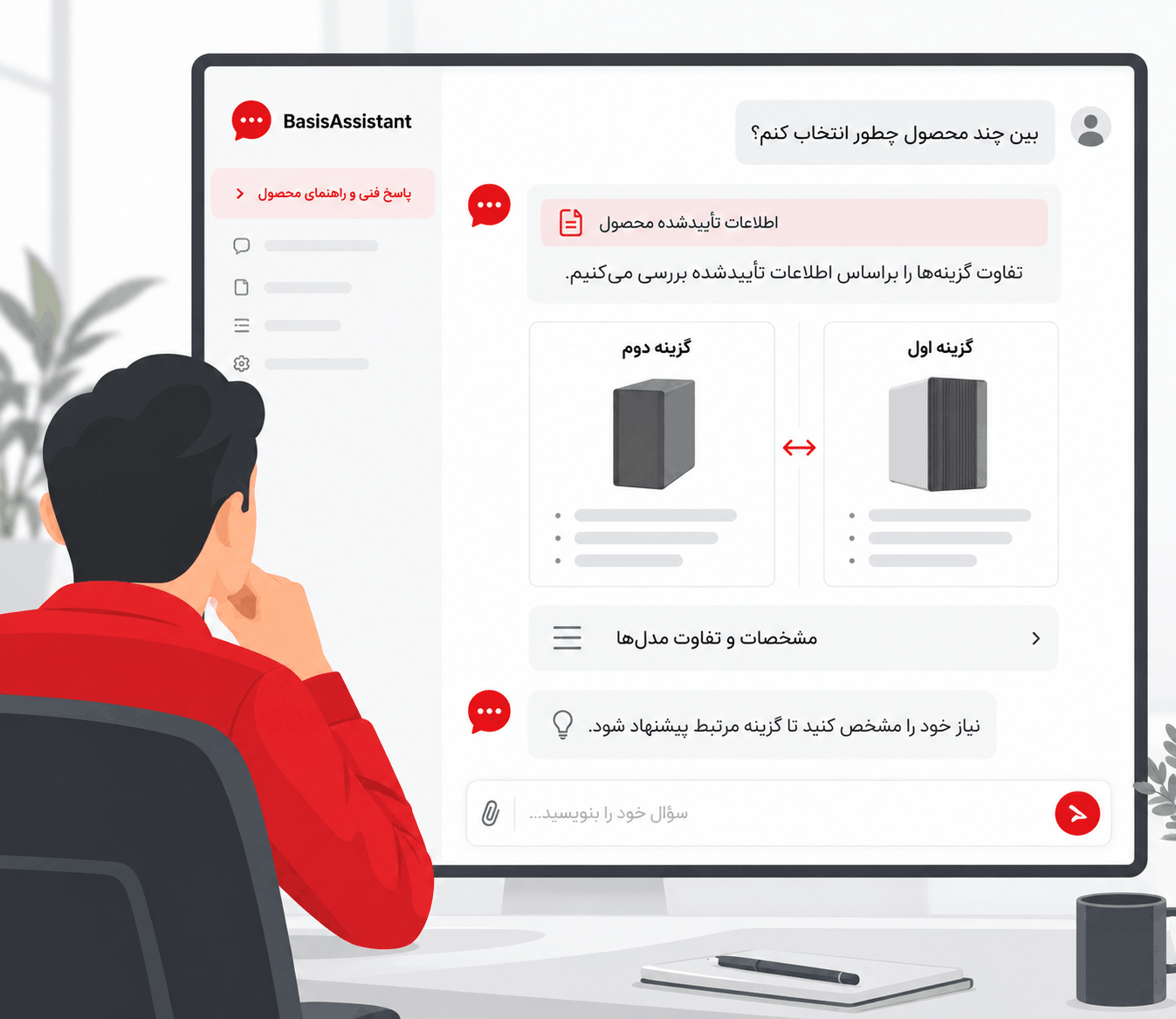 دستیار هوش مصنوعی در حال پاسخ به سؤال کاربر، مقایسه محصولات و راهنمایی برای انتخاب محصول