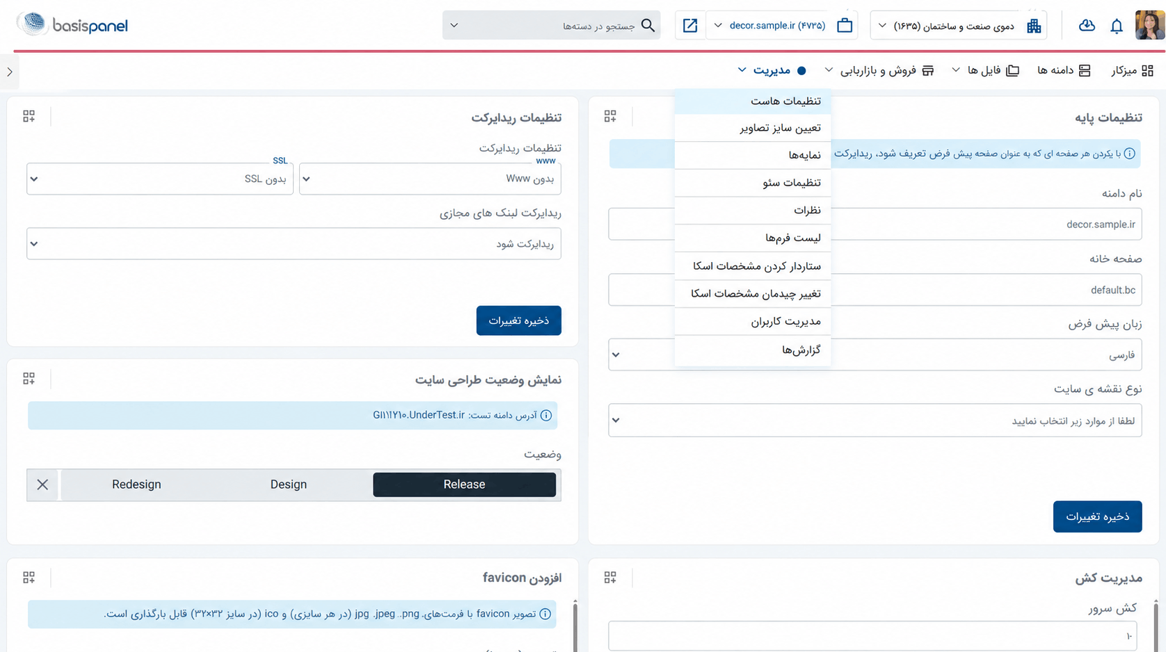 اسکرین‌شات واقعی محیط مدیریت هاست SaaS در BasisCloud Web